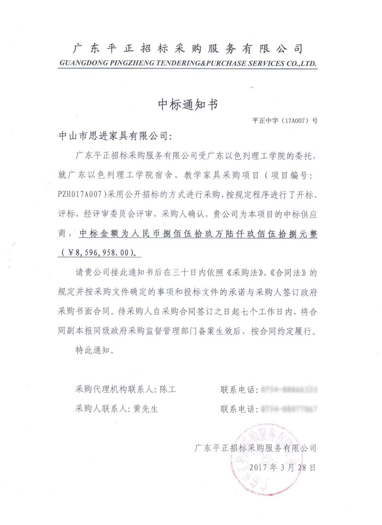 廣東以色列理工學院宿舍、教學家具采購